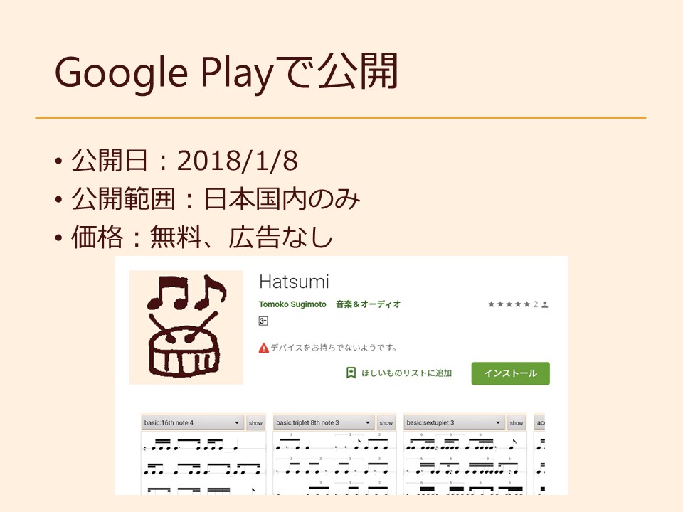 Google Playで公開 公開日：2018/1/8 公開範囲：日本国内のみ 価格：無料、広告なし