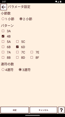 パラメータ設定画面サンプル2