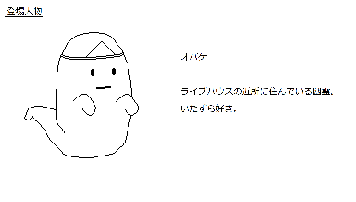 登場人物:オバケ