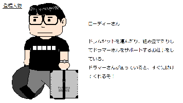 登場人物:ローディーさん