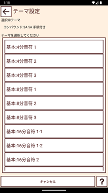 テーマ選択画面