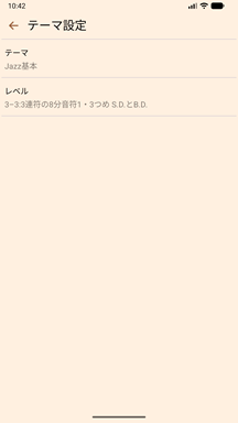 テーマ選択画面