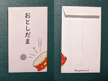 ドラマー用ポチ袋「スネアにお年玉」サンプル